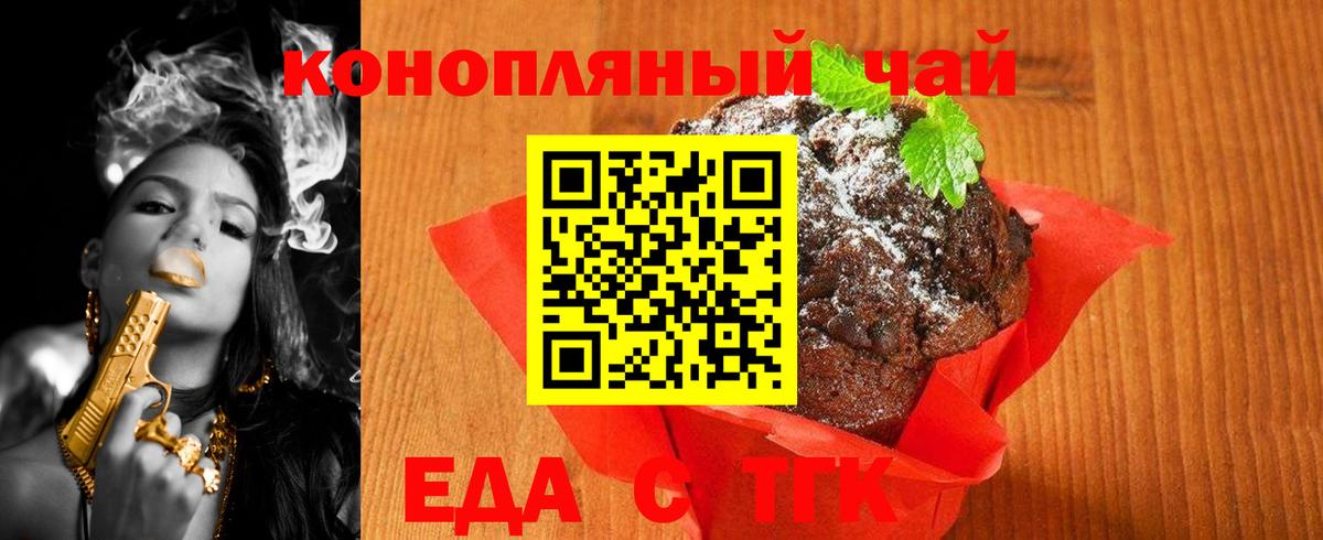 Печенье с ТГК марихуана Дюртюли