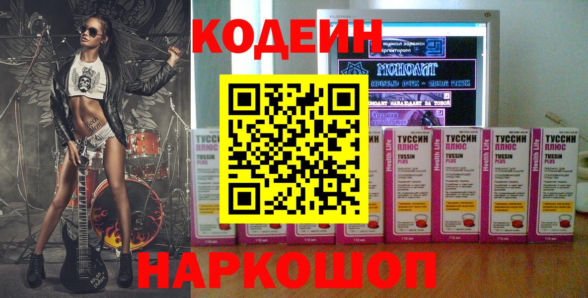 Дюртюли  Кодеиновый сироп Lean напиток Lean (лин)  Вход с VPN 
